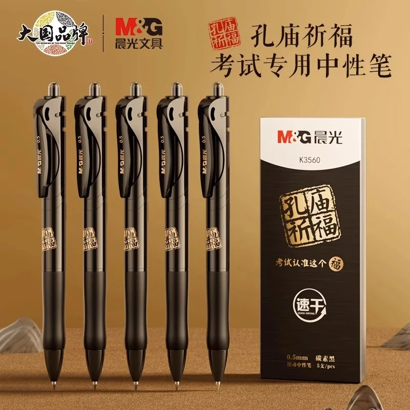 晨光孔庙祈福考试中性笔K3560学生考试用水笔碳素黑0.5mm子弹头
