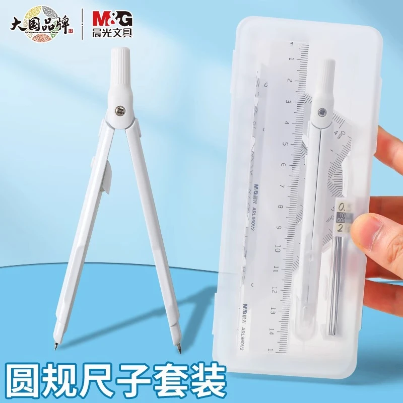 晨光圆规尺子套装学生专业绘图画图考试专用三角板直尺圆规0.5mm