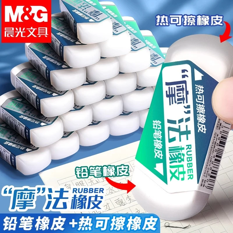 晨光热可擦橡皮擦双头两用三年级学生水笔钢笔磨易擦铅笔橡皮擦