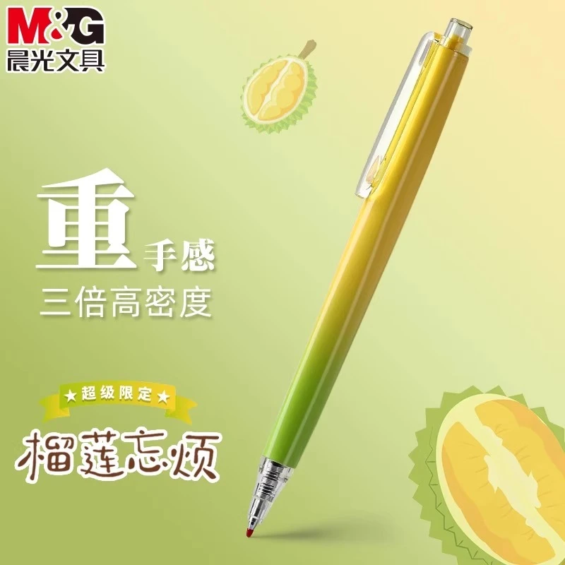 晨光榴莲忘烦限定按动中性笔三倍密度速干签字笔水笔金属重手感黑