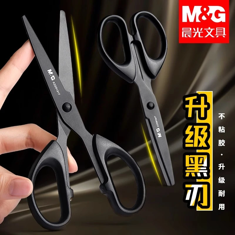 晨光黑刃剪刀家用锋利手工剪刀办公剪刀高颜值多功能裁剪黑色剪刀
