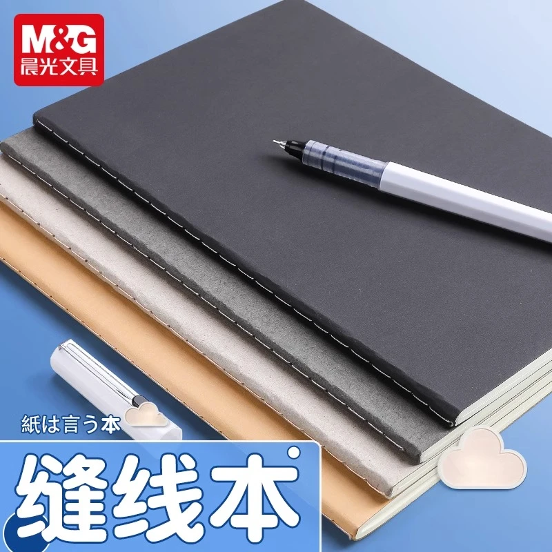 晨光纯色16K缝线本48张横线本纸曰简约复古系笔记本A5记事本4本装