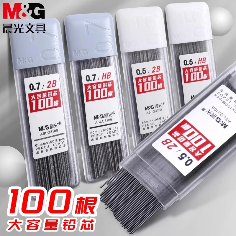 晨光铅芯HB/2B自动铅笔芯0.5mm/0.7mm学生用不易断树脂铅芯大容量