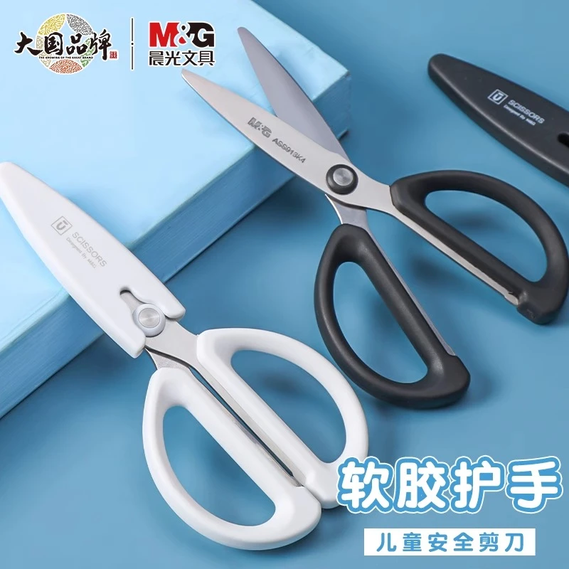 晨光优品软胶护手剪刀学生家用安全手工剪刀圆头裁剪锋利带保护套