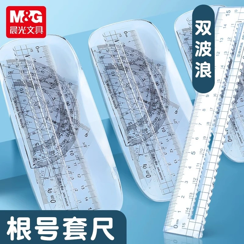 晨光根号三角尺四件套套装中小学生多功能套尺直尺三角板量角器