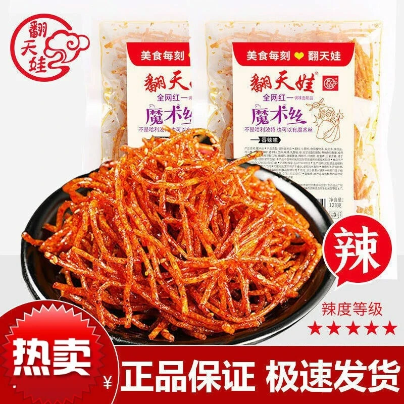 翻天娃香辣爆辣魔术丝网红辣条特辣麻辣丝8090后儿时经典零食小吃