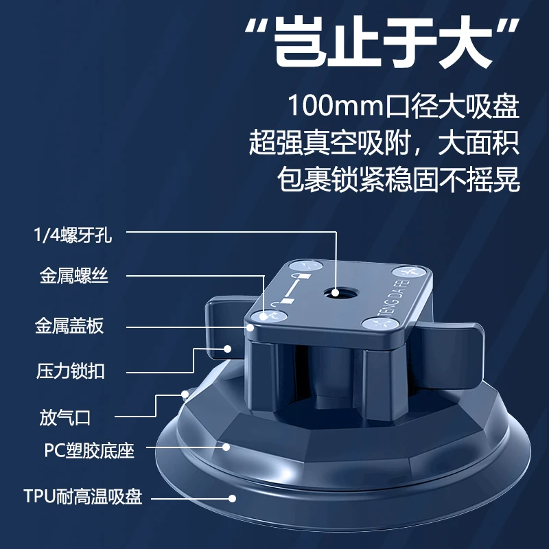 TENGDAFEI车载吸盘真空负压100大口径耐高温大吸力吸盘一键锁定