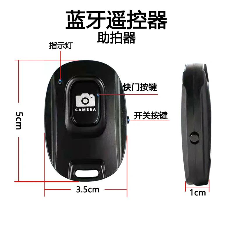 蓝牙遥控器助拍器