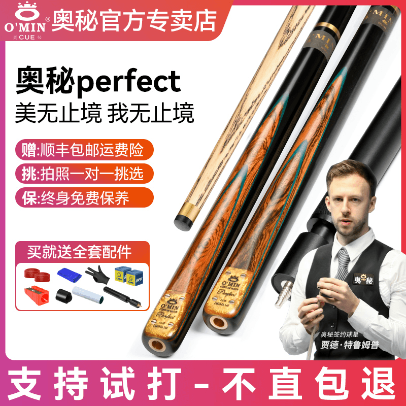 OMIN奥秘perfect台球杆小头分体通杆斯诺克球杆黑八黑8桌球杆原装