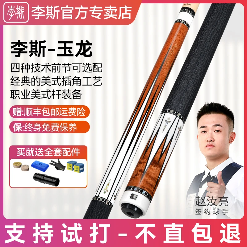 李斯玉龙1/2台球杆中式黑八大头雕刻美式杆中式黑八黑8九球十六彩
