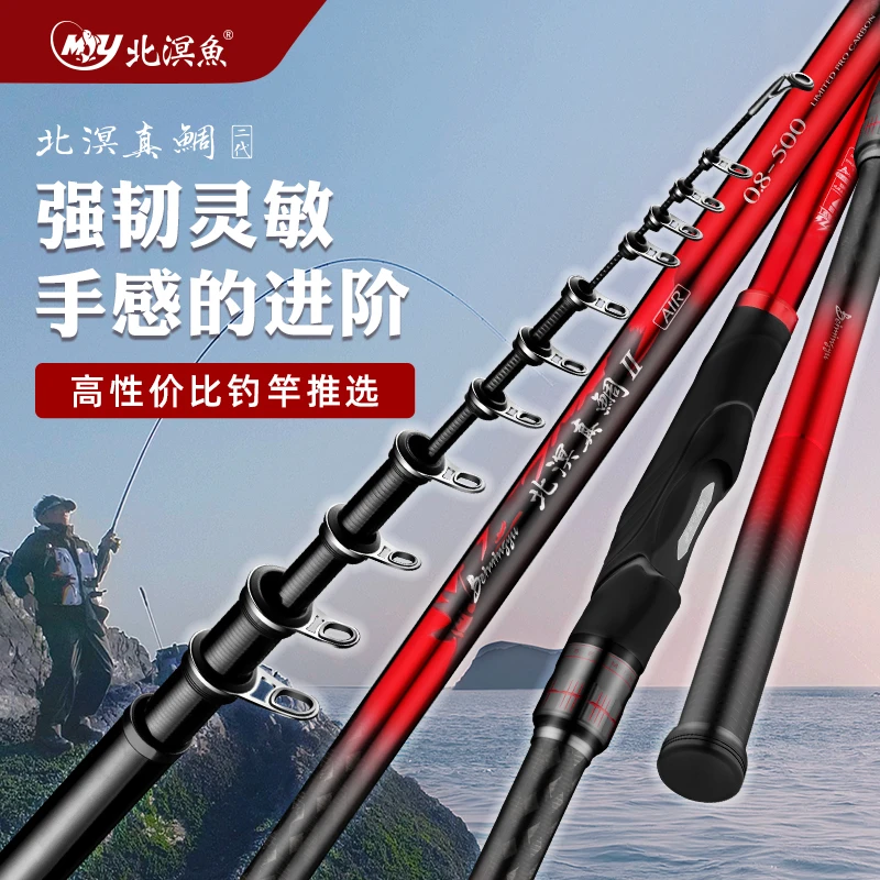 北溟鱼真鲷二代海矶竿超轻海竿矶钓竿海钓矶竿钓鱼竿性价比高
