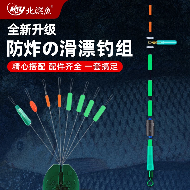 北溟鱼强悍矶钓滑漂路滑套装全套配件矶竿滑漂线组太空豆套装齐全