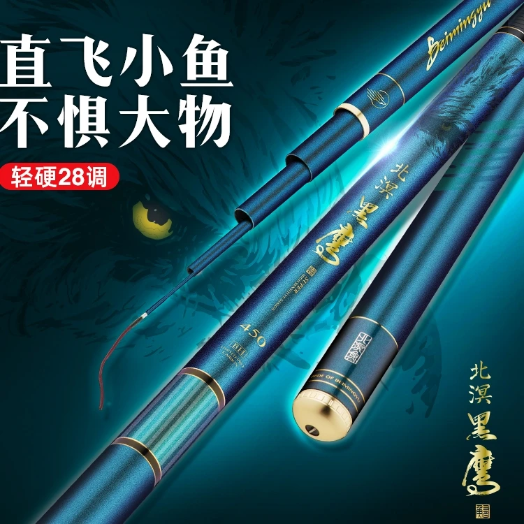 北溟鱼黑鹰28调19调碳素综合竿超轻超硬抽鲢鳙竿鲤鱼竿台钓竿青鲟