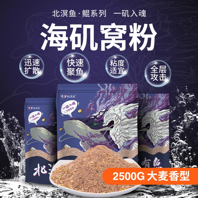北溟鱼海矶窝粉矶钓船矶打窝料鱼饵黑鲷科类使用专用香味纯正钓鱼