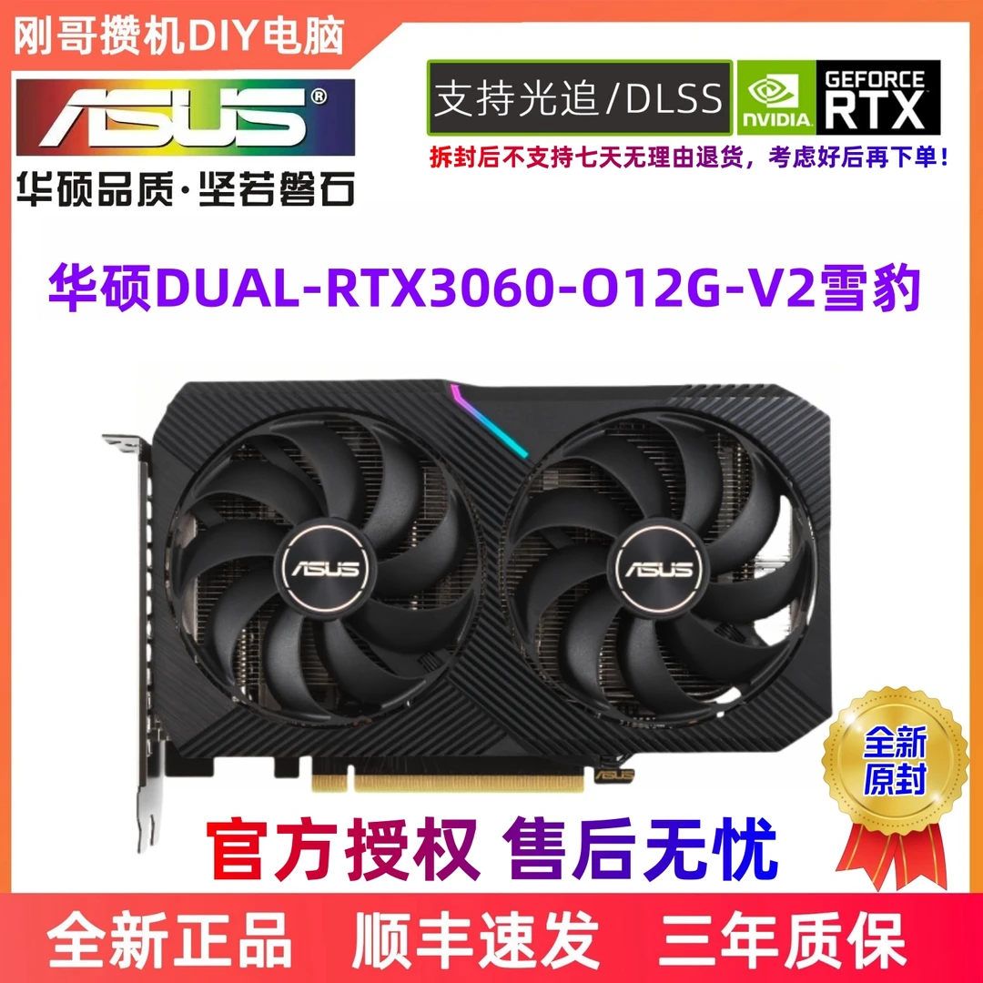 【双12】雪豹RTX3060 O12G(全新原封)电竟游戏显卡专业吃鸡1