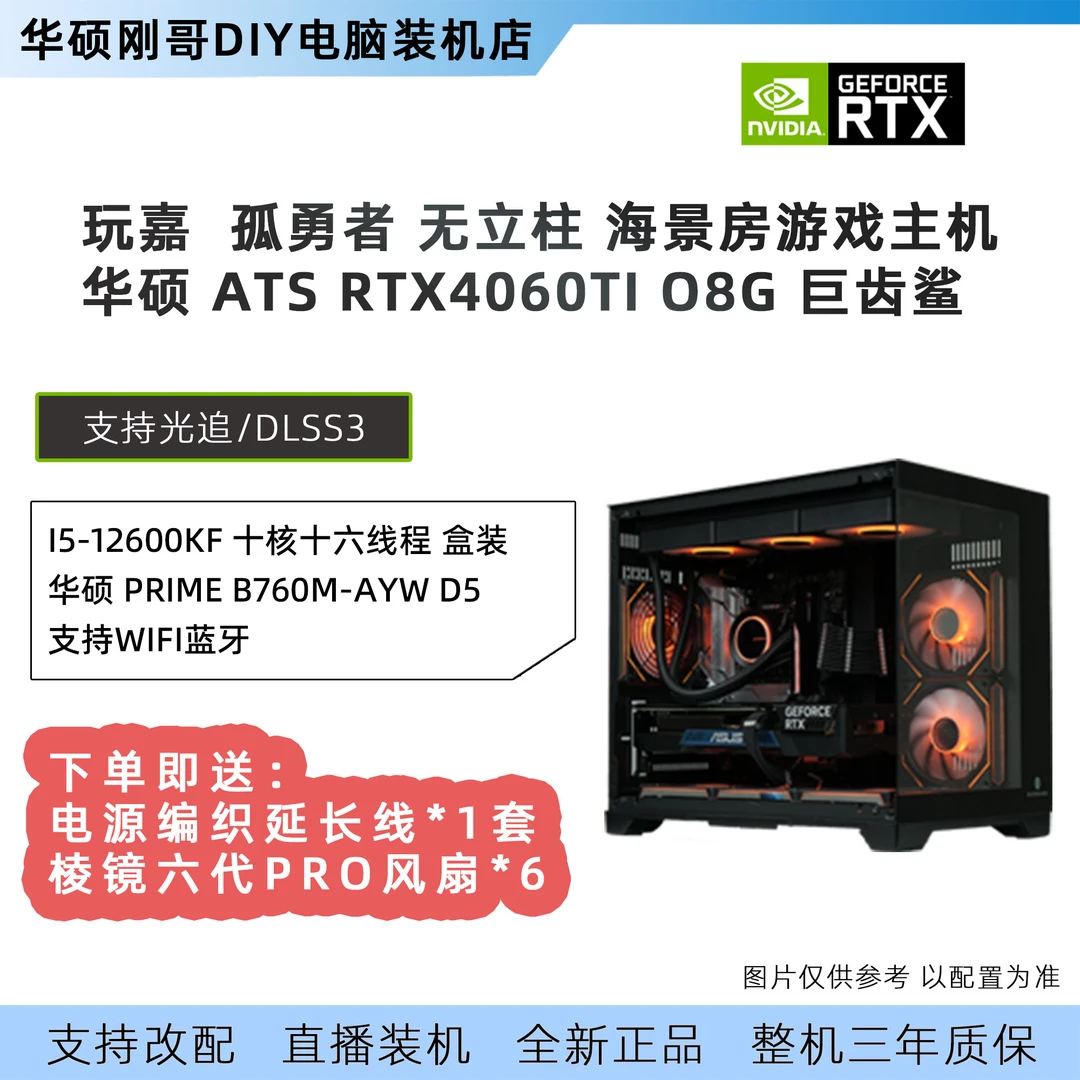 (大师-5)i5 12600KF盒装/RTX4060TI/B760M水冷DIY电脑黑色