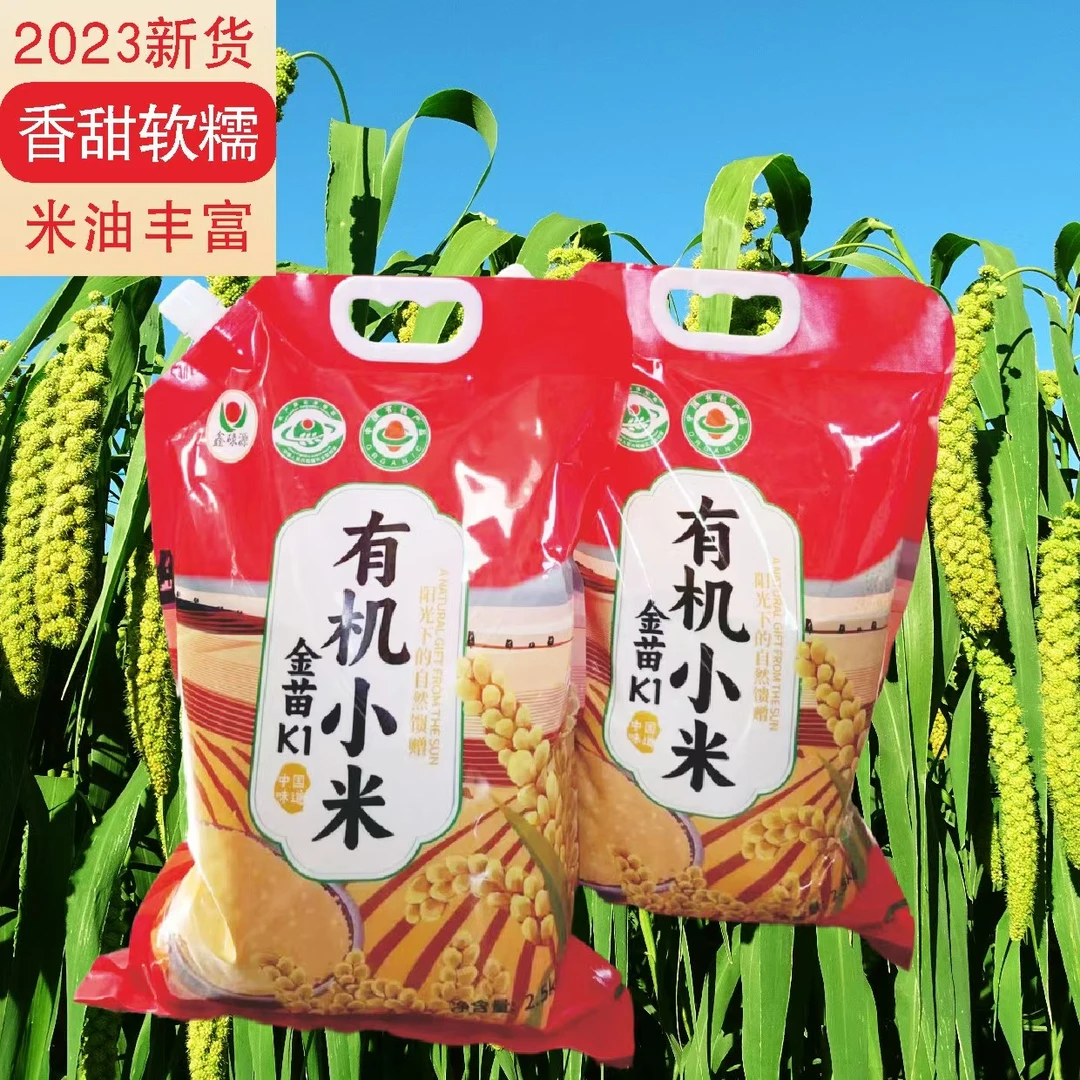 东北 朝阳有机小米 家庭装 5斤
