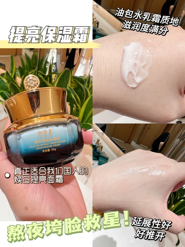 御修草臻萃焕颜保湿霜55g