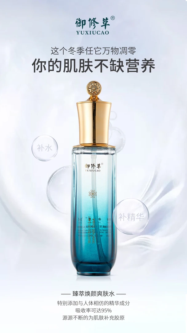 御修草臻萃焕颜爽肤水120ml滋润清爽润肤平衡紧致修护