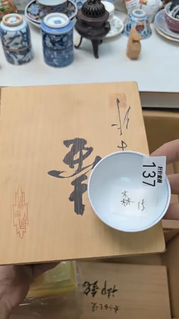 【闪购商品】 轩轩瓷器 闪购类型 定向 森