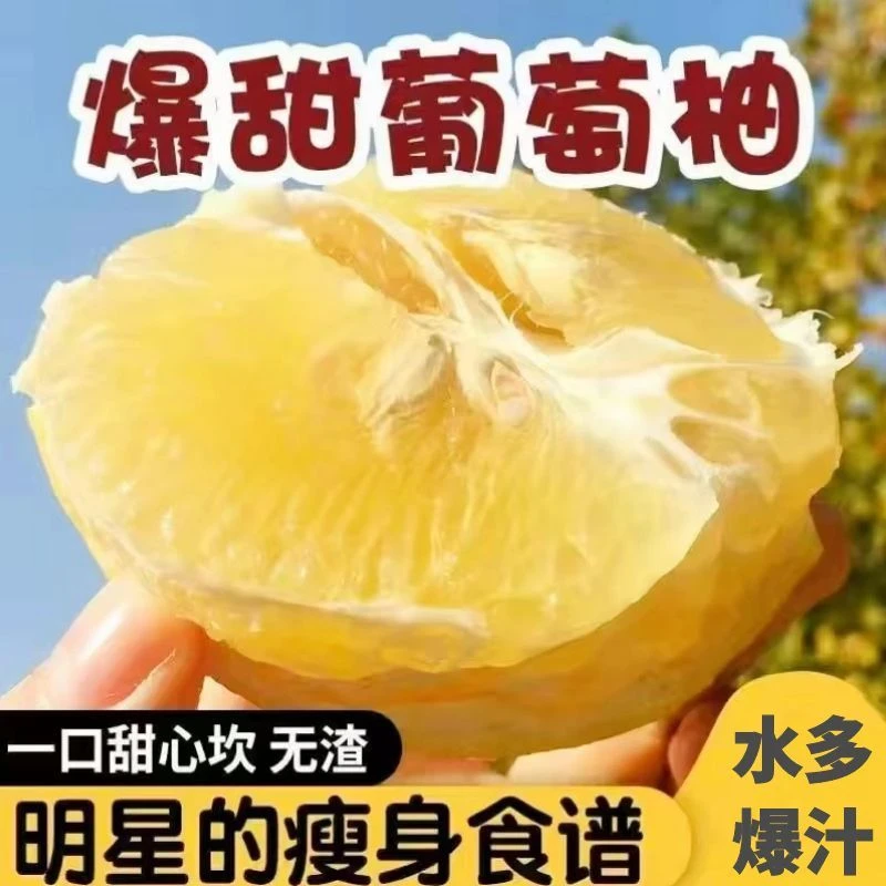 【爆汁台湾黄金葡萄柚】黄肉柚子福建平和蜜柚葡萄柚孕妇新鲜水果甜