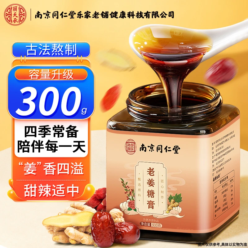 丽天承老姜糖膏姜枣膏正宗老姜生姜红糖姜茶浓缩怀姜枣膏严选姜枣