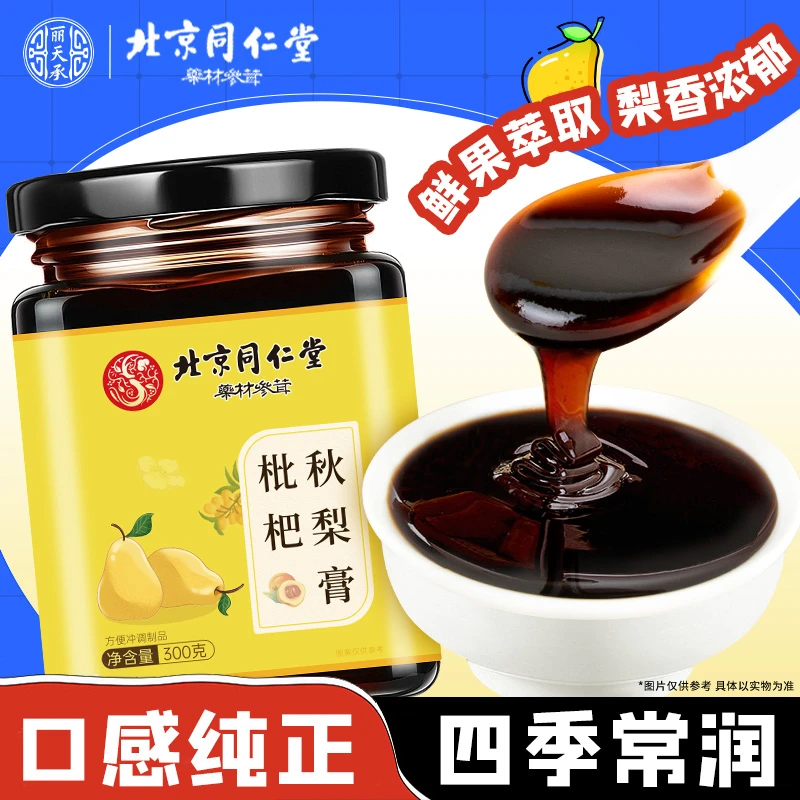 丽天承枇杷秋梨膏精选秋梨枇杷膏瓶装梨膏甄选枇杷秋梨膏秋梨膏