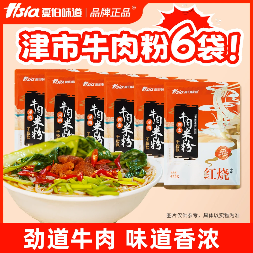 《工厂直发》干米粉原汤美味速食红烧非油炸423g*6袋