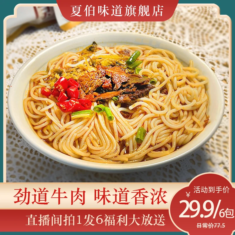 夏伯味道 【工厂直发】正宗湖南红烧牛肉粉速食非油炸423g干米粉