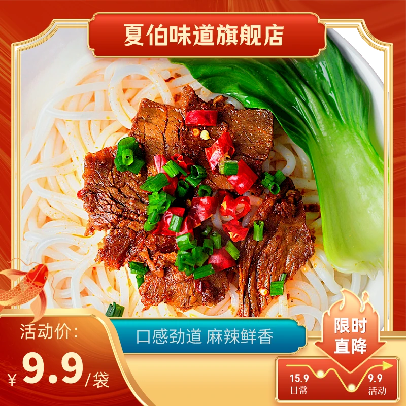 夏伯味道 湖南正宗麻辣鲜香特色非螺蛳速食美味牛肉粉335G经典装