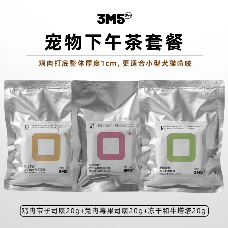 3m5宠物零食冻干司康配饭套餐猫狗通用【超萌好物】