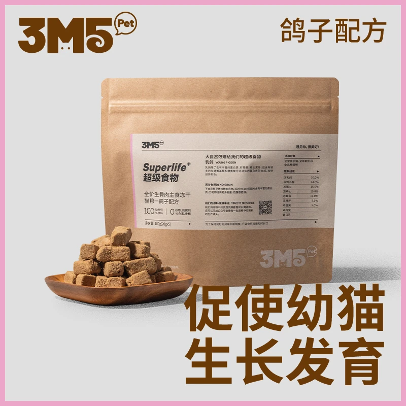 【猫主食】3M5pet鸽子配方全价无谷生骨肉猫咪主食宠物冻干100g