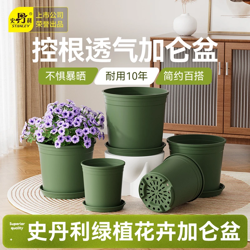 【直播专用】史丹利花盆加仑盆阳台盆景专用树脂塑料加厚盆家用