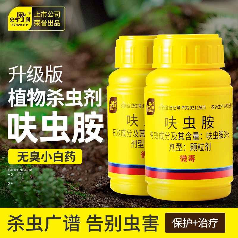 史丹利呋虫胺杀虫药养花蚧壳虫白粉虱花卉土壤杀虫多肉专用小白药