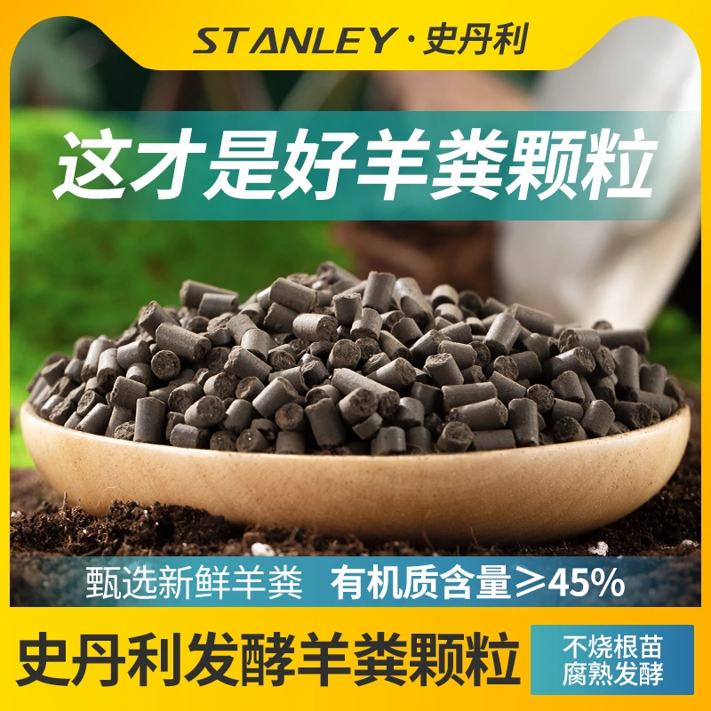 【直播专用】史丹利羊粪发酵有机肥生物纯羊粪家庭蔬菜花卉通用