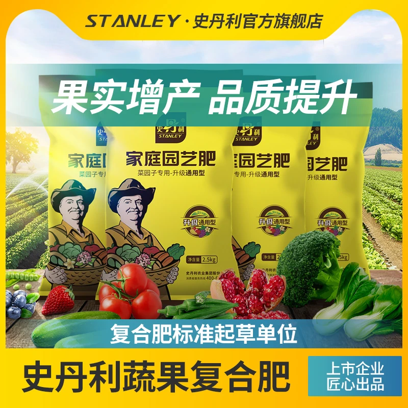 【直播专用】史丹利家庭园艺种菜养花植物营养通用氮磷钾复合肥