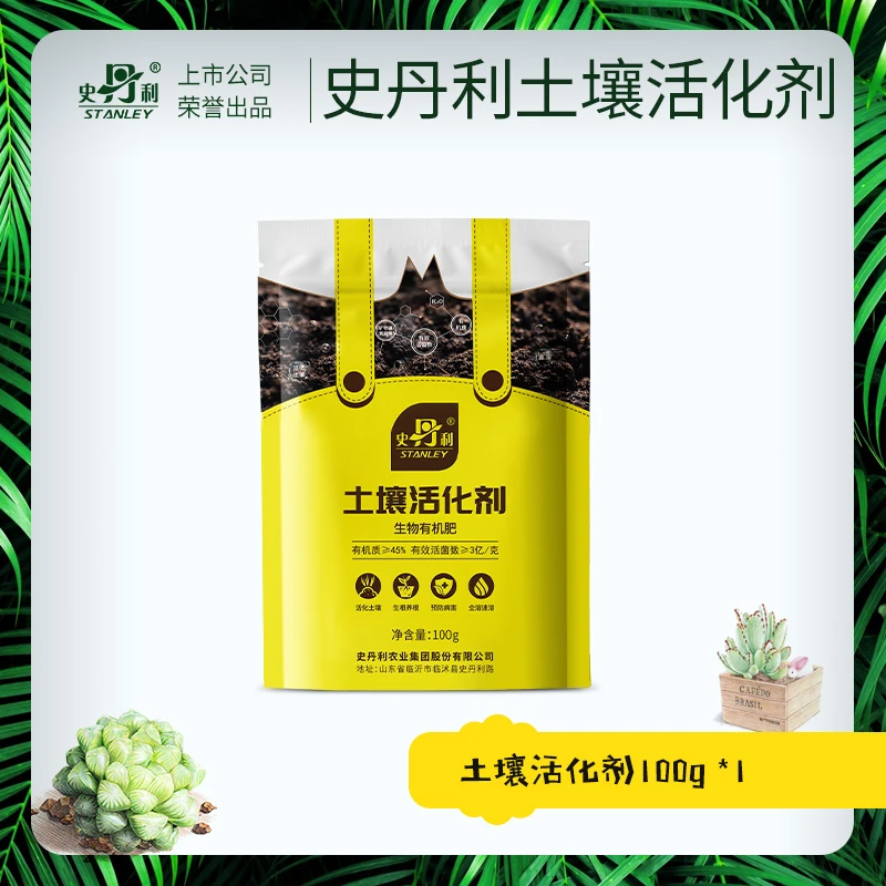 【ZP专用】史丹利土壤活化剂营养植物疏松宝专业黑水肥料松土剂