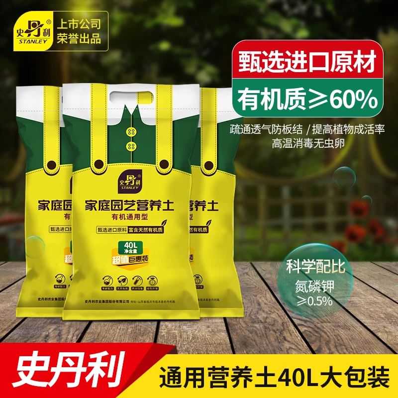 史丹利有机营养土40L大袋植物养花阳台专用疏松通用型种植花土