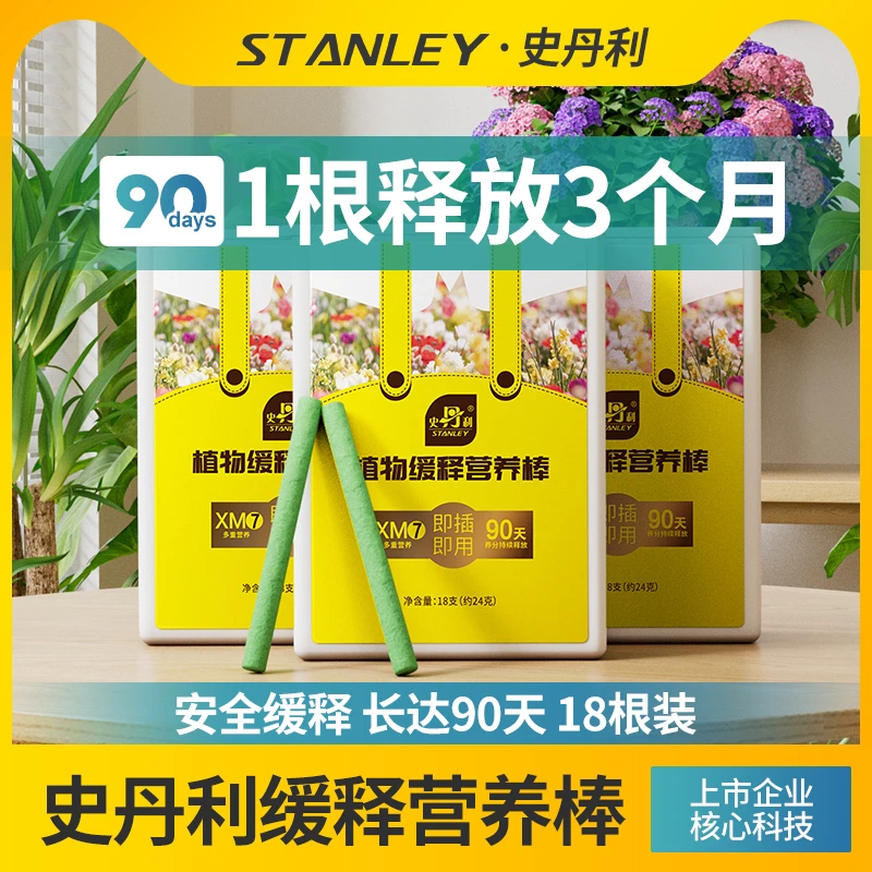 史丹利植物缓释棒养花营养棒三角梅绿植氮磷钾微量元素肥料缓释肥