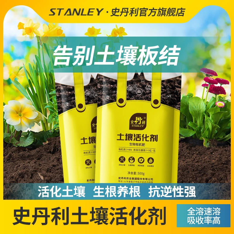 【直播专用】史丹利土壤活化剂速溶矿源黄腐酸钾植物防板结