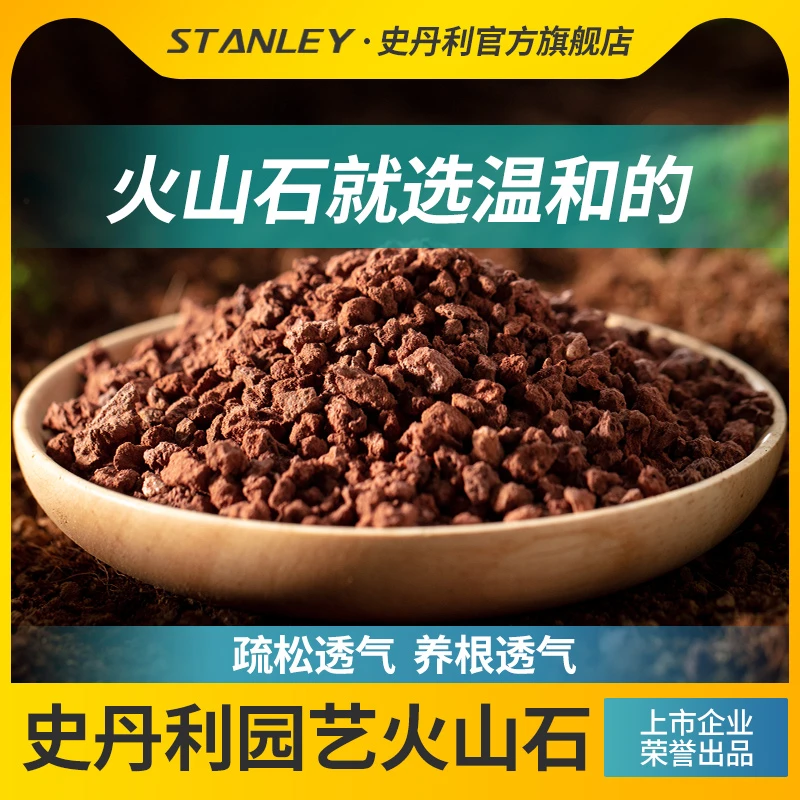 【直播专用】史丹利火山石颗粒天然多肉兰花疏松专用养花铺面石