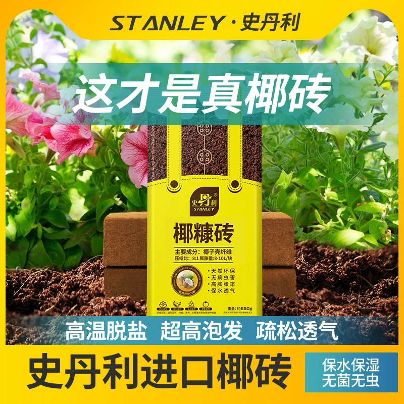 【专属】史丹利椰糠砖粗椰壳砖脱盐椰砖养花种菜通用土壤