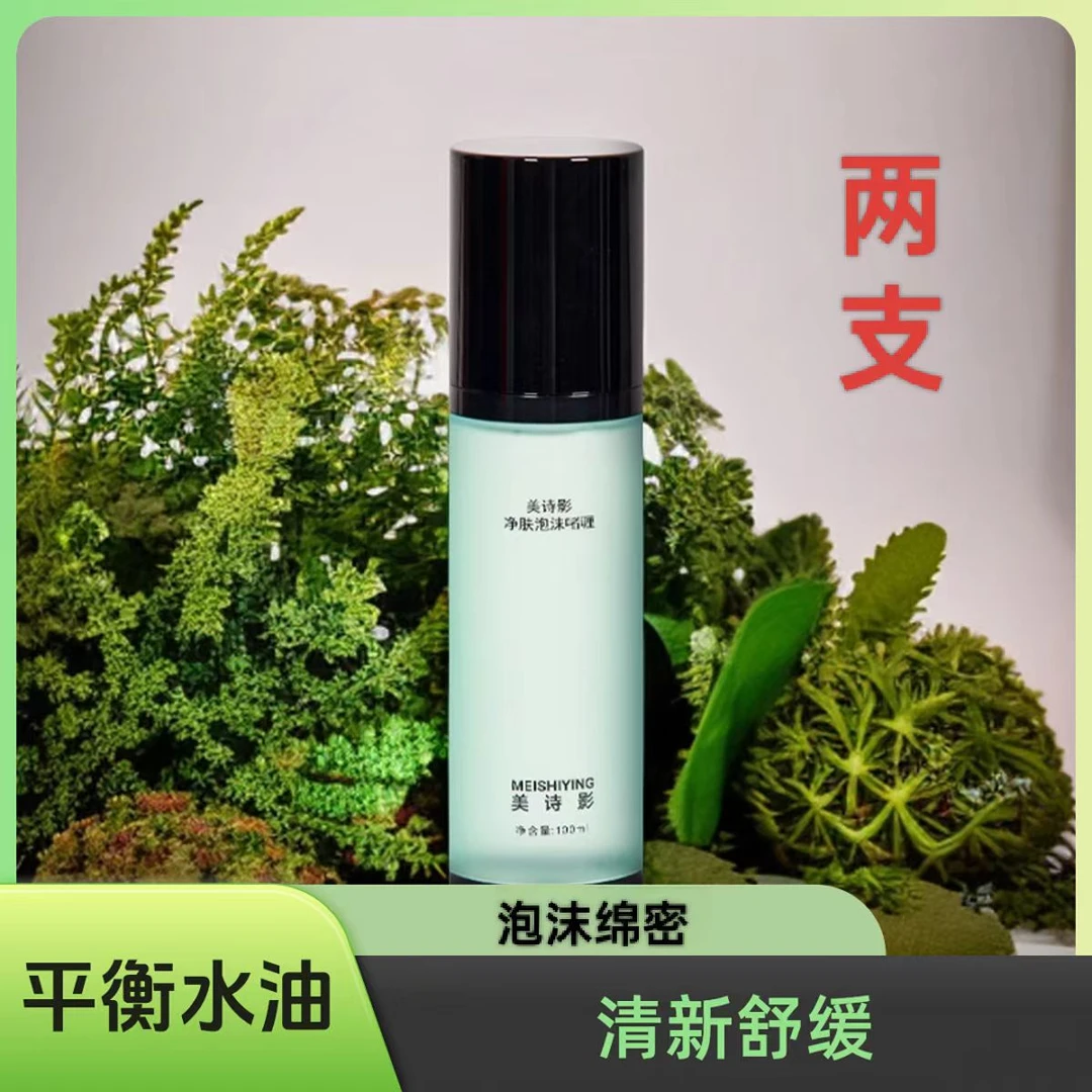 美诗影净肤泡沫啫喱—洗面奶100ml