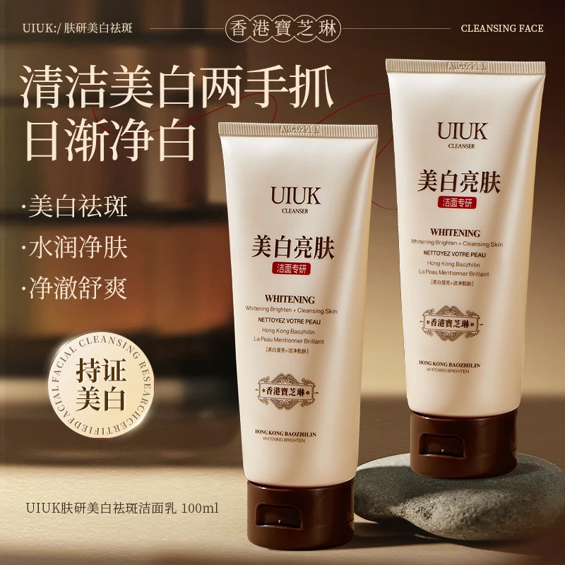 【国妆特字】拍一发三香港宝芝林UIUK肤研美白祛斑洁面乳