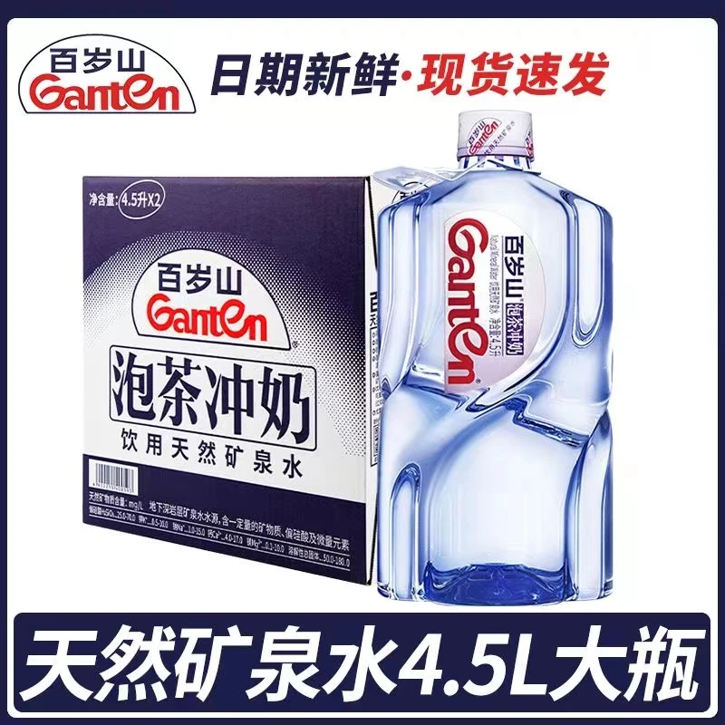 【特价】百/岁山矿泉水4.5L*2大桶家用煮饭泡茶冲奶天然优质桶装水