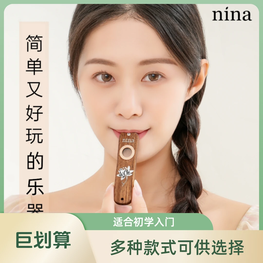 nina 妮娜木质卡祖笛专业演奏金属乐器吉他尤克里里伴奏初学入门