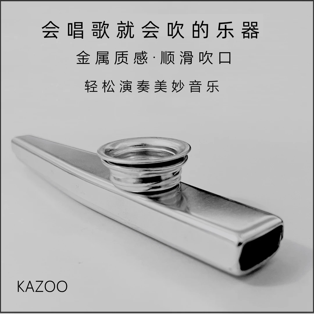 金属卡祖笛专业演奏级卡祖笛简单好学的小乐器吹奏哼唱发声的乐器