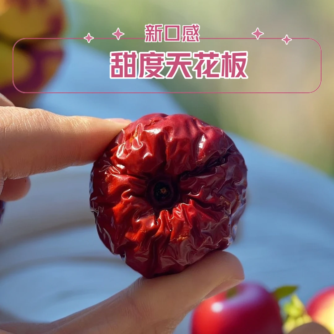 新疆和田蟠枣干 新口感 新选择甜度天花板软糯小孩母亲老人的选择