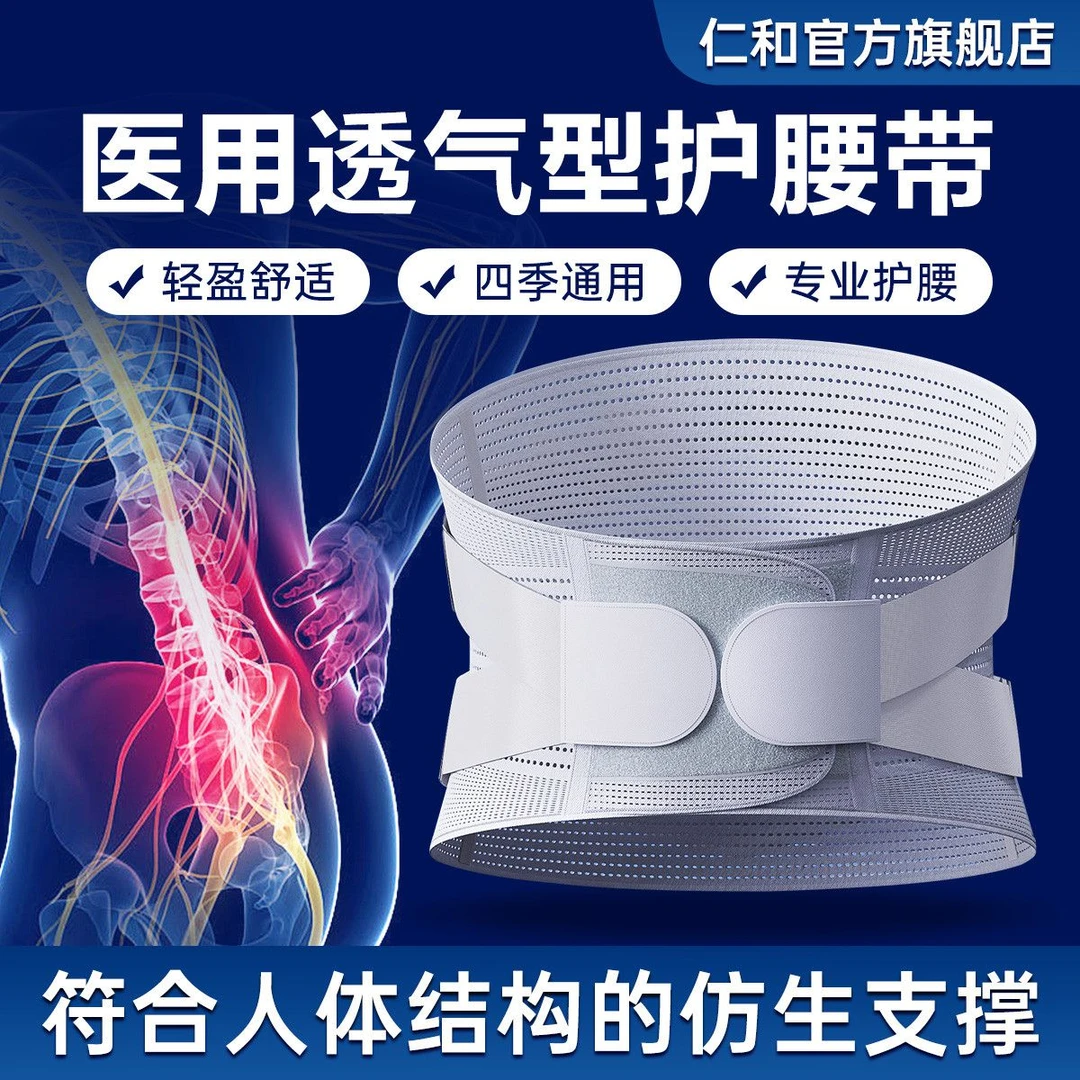 仁和医用固定带腰椎间盘专用腰痛轻薄透气夏季不闷汗护腰带骨折软组织损伤固定仿生钢板支撑官方旗舰正品