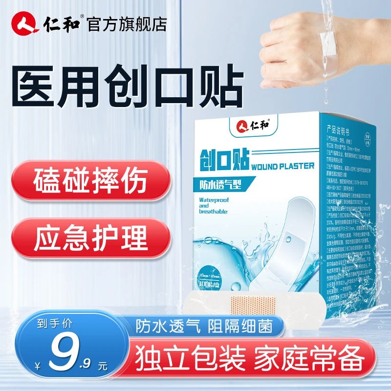 仁和创口贴防水透气型100片伤口贴止血消毒杀毒隐形杀菌透明止血贴